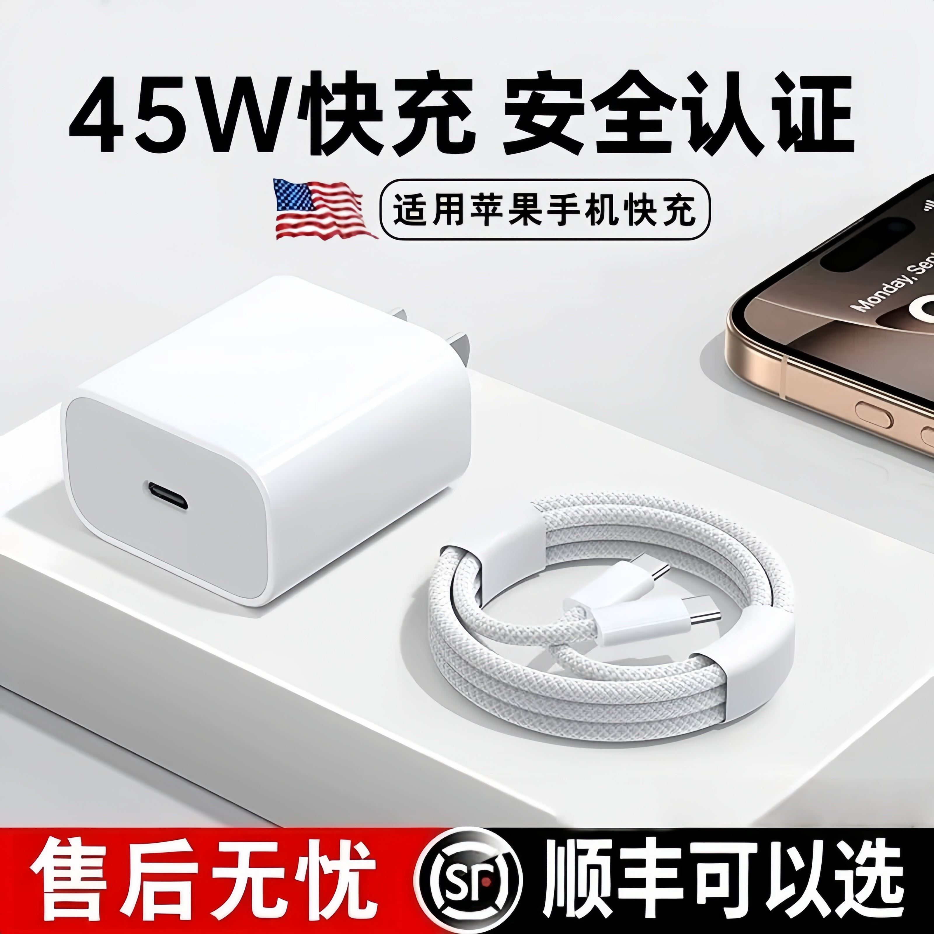 适用苹果45W充电器iPhone17pro max充电器16pro数据线15mini手机快充45瓦11闪充充电器头头快充套装加长