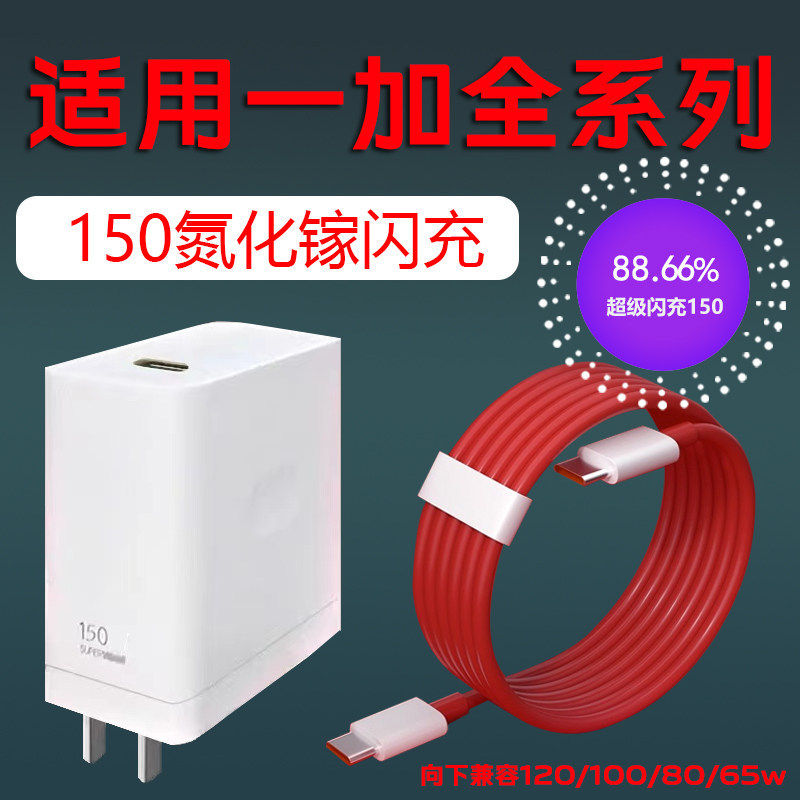 150超级闪充适用一加ACE2Pro/acepro超级闪充Ace2V/3V充电头一加ACE5/3pro充电器一加13 12 11 10 9 8冲电器