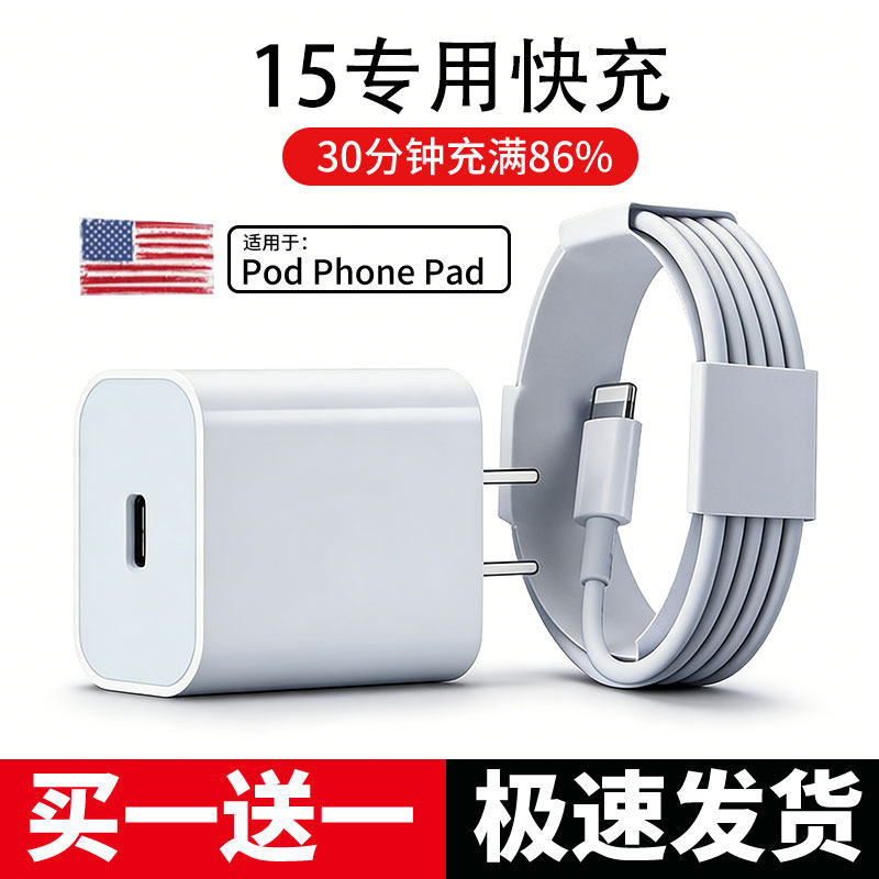 适用苹果iPhone15充电器线快充15pro手机15Pro max充电头15plus数据线一套装type c十五专用冲原15pm装正品版
