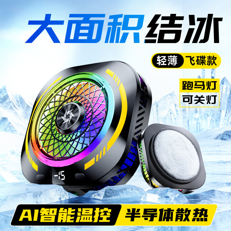 适用苹果手机平板电竞大面积背夹式直播电竞小米游戏专用半导体磁吸式黑鲨散热器ai控温降温神器红魔年度新品
