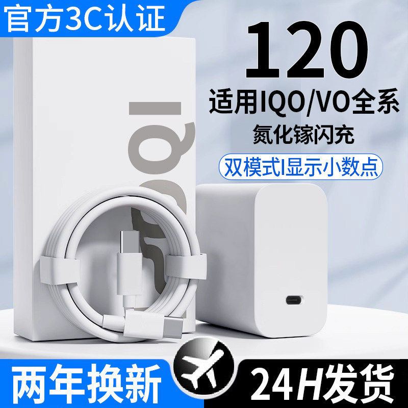 时途适用于iqoo充电器原套装闪充快充vivo一加真我充电器线爱酷15/13/Neo10/11/12/7SE/Z8/XFold3/Y500/x300