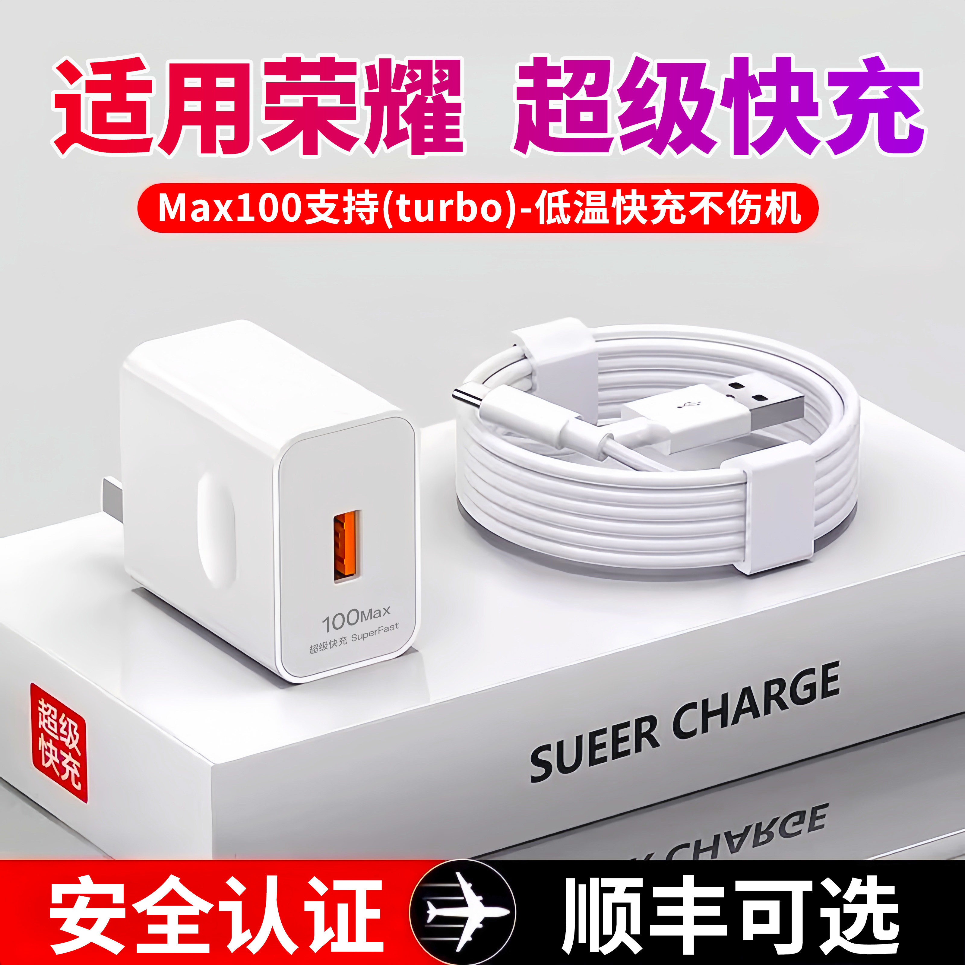 适用荣耀300Pro充电器充电头数据线超级快充快充线闪充平板903C认证正品Max荣耀50/50Lite60SE70原装USB一套