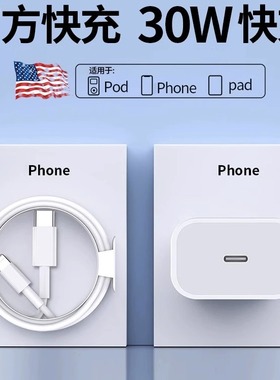 【官方正品】【30W快充】适用苹果17/16充电器头iPhone16promax手机15P/14插头13数据线typec40w原一装套