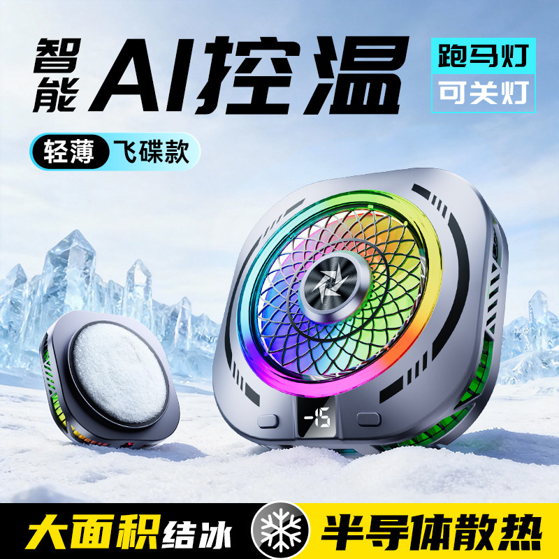 适用红魔磁吸式手机平板小米直播散热器ai控温电竞黑鲨游戏专用降温神器半导体年度新品大面积背夹式电竞苹果