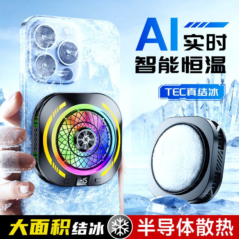 适用ai控温苹果黑鲨磁吸式散热器半导体直播红魔电竞大面积电竞小米背夹式降温神器手机平板游戏专用年度新品