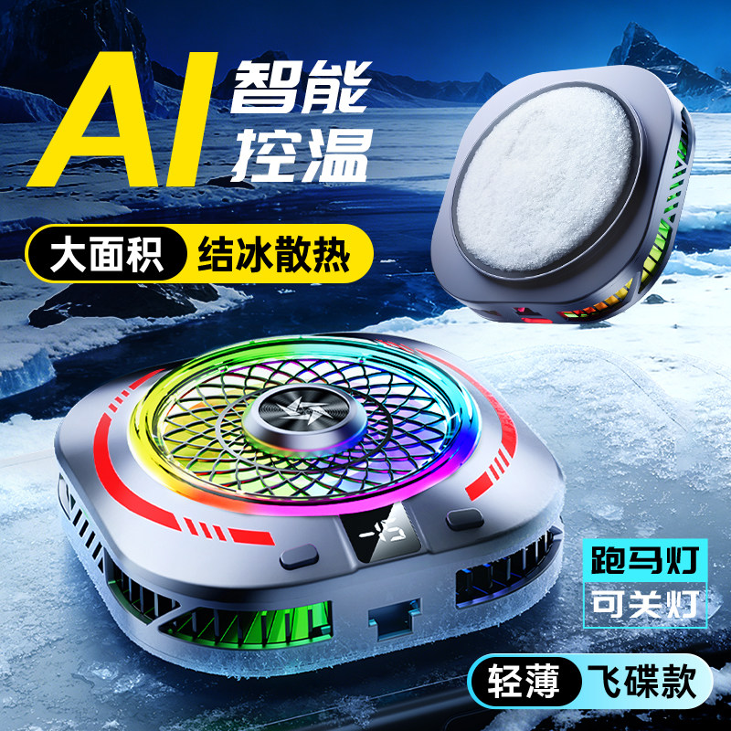 适用小米红魔电竞直播背夹式磁吸式大面积年度新品降温神器散热器手机平板电竞黑鲨苹果半导体游戏专用ai控温