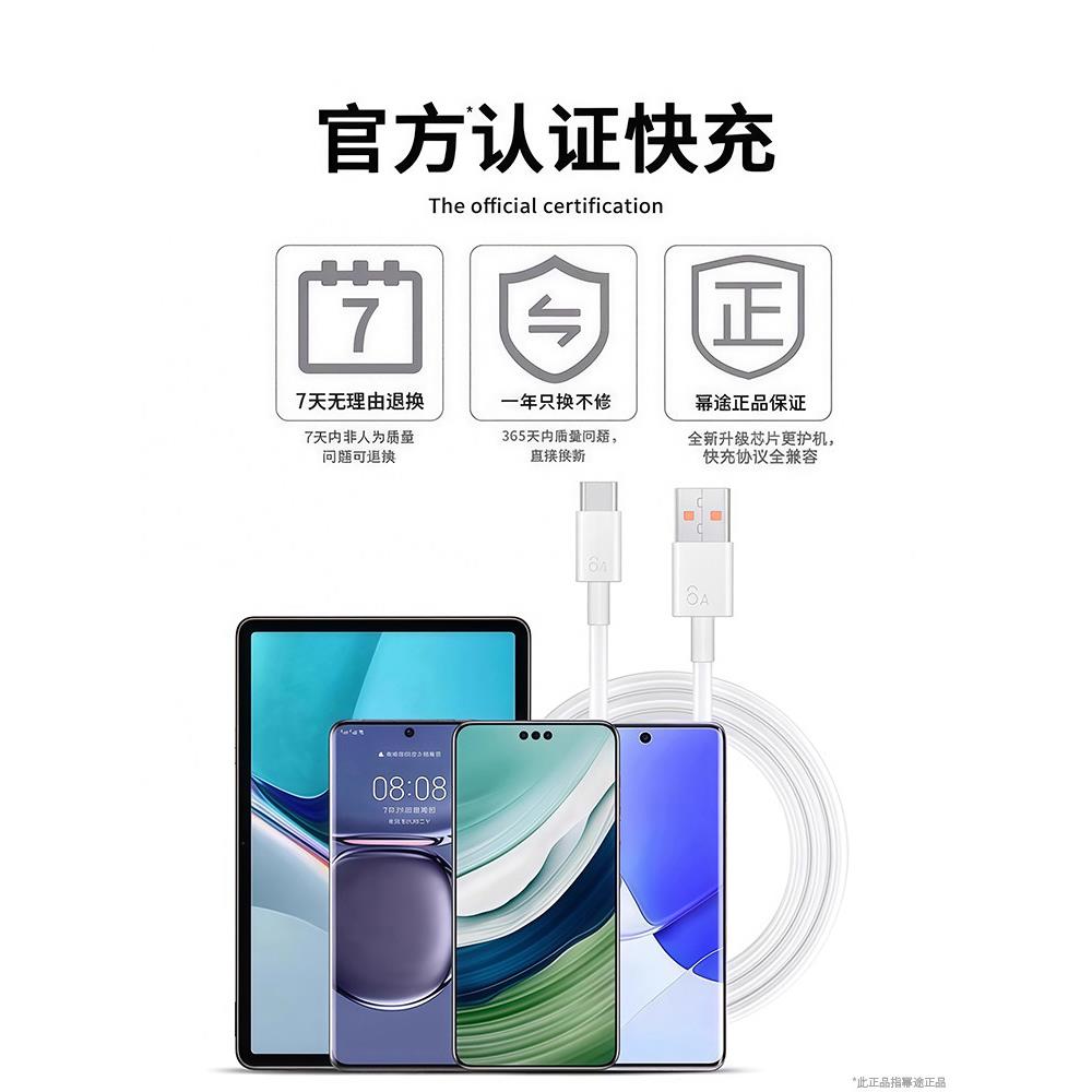 【官方正品】适用于华为充电线type-c数据线超级闪充66快充6a荣耀100W器手机tapyc/tapec/tapc小米安卓专用