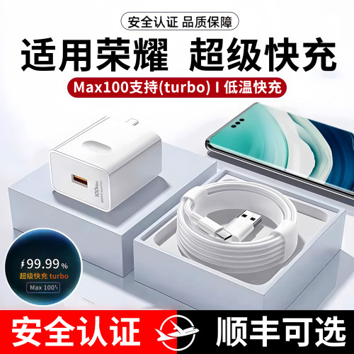 适用荣耀MagicV Purse充电器数据线头超级快充快充线充电100安卓6A安正品闪充3C认证4Pro300ProUSB手机荣耀双
