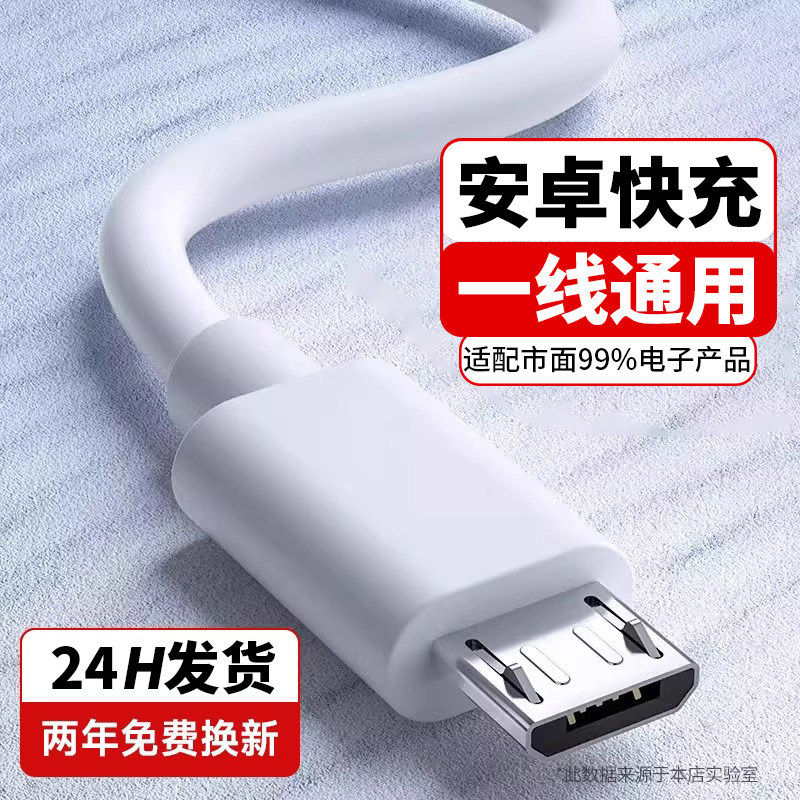 时途安卓数据线老式充电头一套梯形口适用于小米红米oppo华为vivo小风扇台灯充电宝蓝牙耳机usb快充充电线