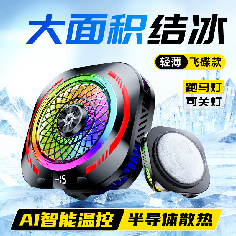 适用大面积磁吸式红魔电竞苹果小米背夹式散热器直播降温神器游戏专用电竞手机平板ai控温半导体黑鲨年度新品
