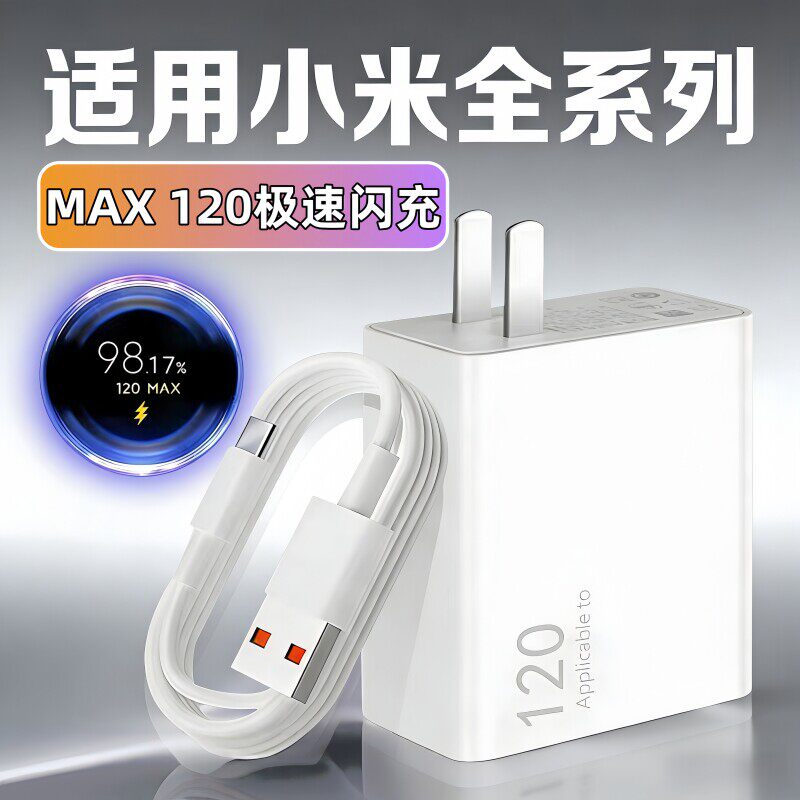 MAX120充电器适用小米15Pro 14 13Ultra极速闪充17Air ProMax手机小米Civi2 3 4 5pro充电头小数点金标
