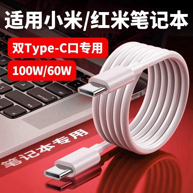 适用小米红米笔记本充电线RedmiBookPro14锐龙版/Redmibook16/AIr13数据线充电线加长双ctoc口笔记本快充线