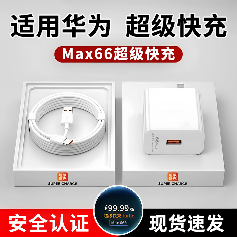 适用华为nova9充电器9Pro数据线超级快充充电头5/Pro10Ultra3C认证USB双口5iPro原装7SE8/Pro11/Pro10/Pro7/