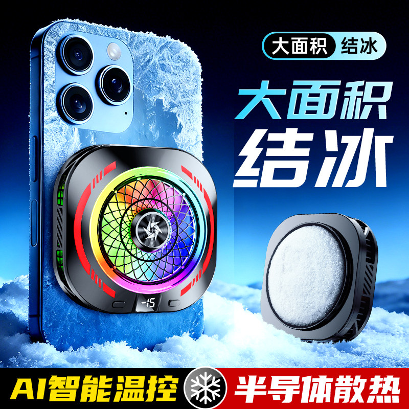 适用磁吸式苹果手机平板电竞背夹式游戏专用红魔小米半导体散热器ai控温降温神器电竞大面积黑鲨年度新品直播