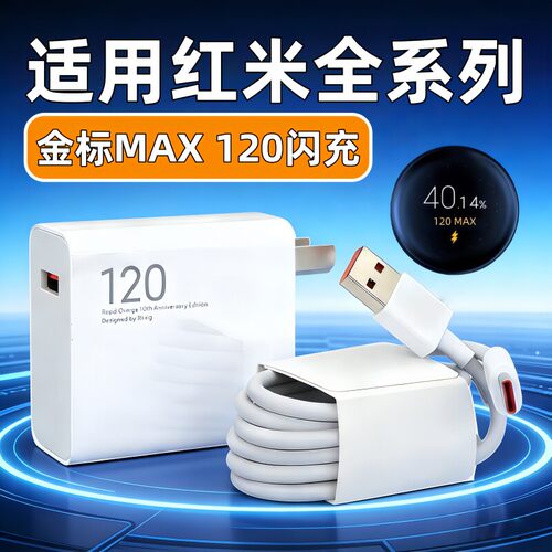 MAX120极速闪充适用红米k50k60ProK70K80至尊版K90ProMax充电器红米note11 12Pro 13 14pro+手机Turbo3 4快充