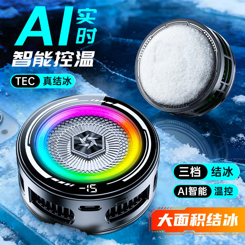 2026新品适用散热器降温神器半导体制冷一加红米磁吸背夹式超静音AI调节电竞专用苹果黑鲨游戏ipad平板直播