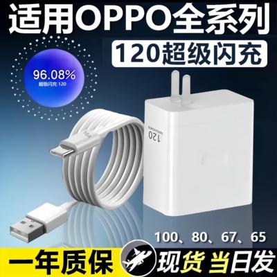 120超级闪充适用OPPOReno12/11/10/9/8 Pr充电器oppoFindX5 6 7闪充头K12 11 A1pro充电头10A闪充type-c线装