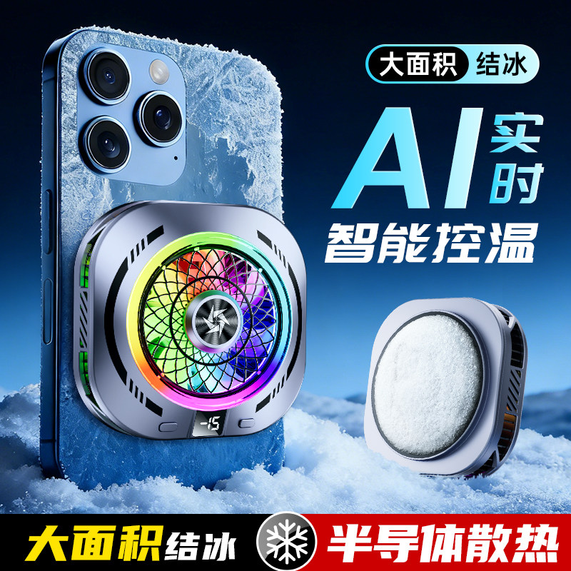 适用小米大面积年度新品ai控温半导体电竞电竞背夹式黑鲨红魔磁吸式直播苹果降温神器手机平板游戏专用散热器