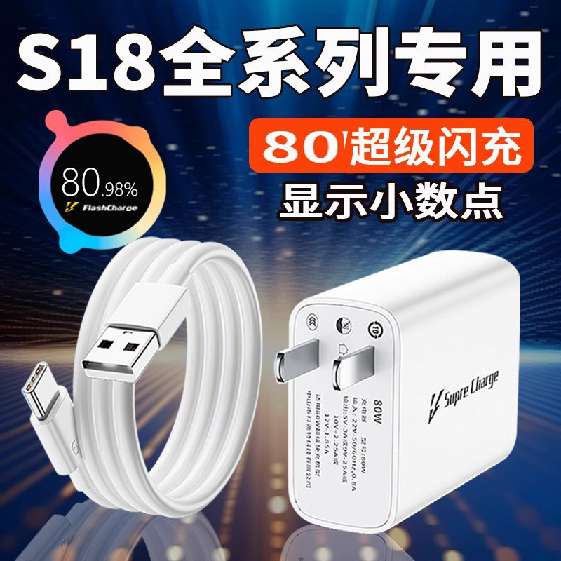适用vivoS18充电器头80快充vivo闪充S18Pro手机充电器原装套装s18e S18快充插头S18Pro超级闪充头加长线2米