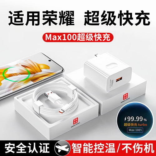 适用荣耀100充电器线超级快充头充电数据线快充50/50Lite正品60SEUSB6A安200/200Pro70平板90300Pro3C认证原
