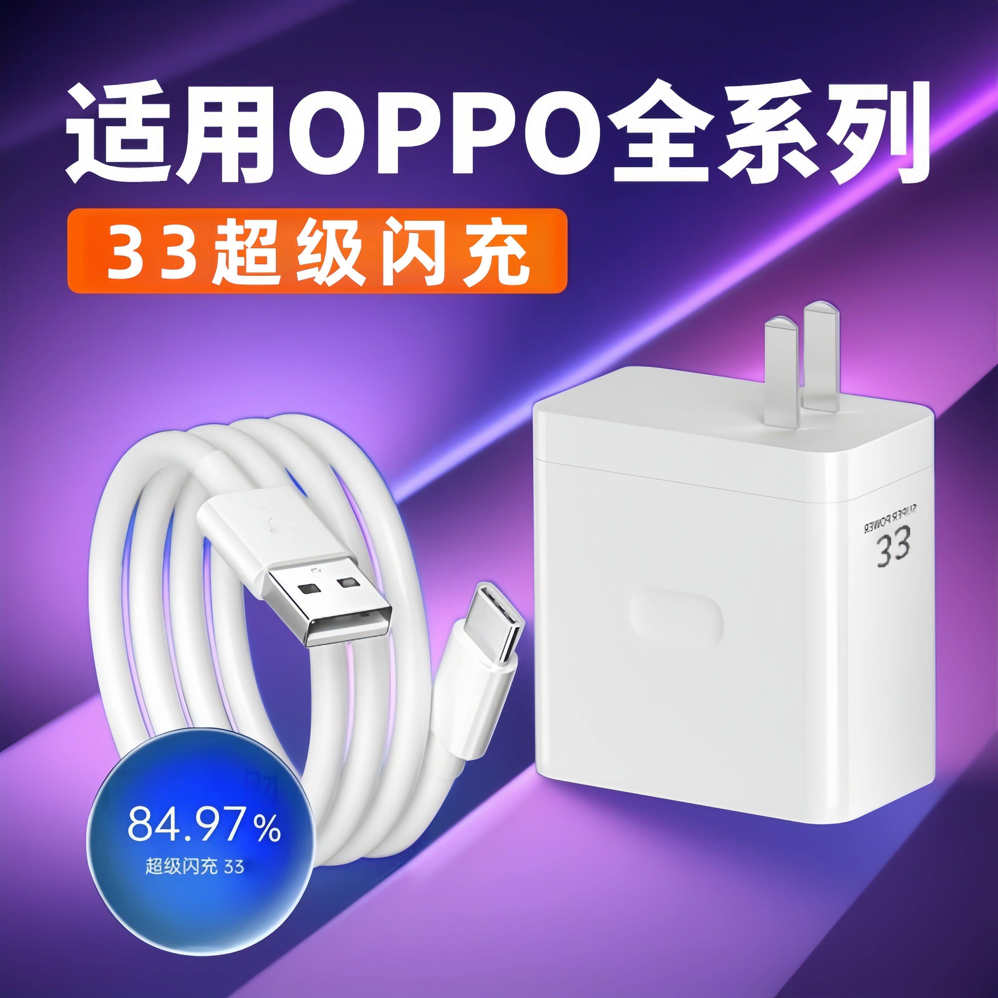 适用OPPOA97充电器33闪充A96 A58充电插头A1s A2手机3A快充opporeno7se充电器头K5 K7 K9X充电套装加长2米线