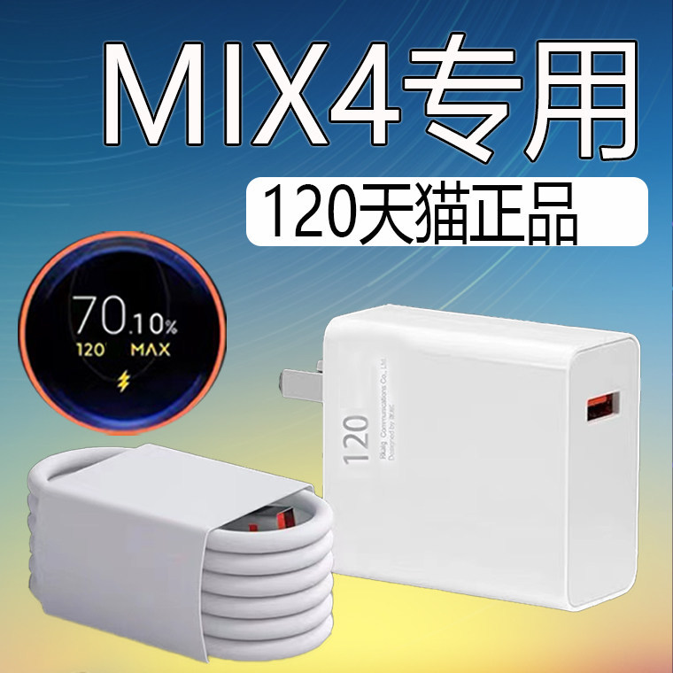 适用小米mix4手机充电器120秒充金标小米MIX4手机快充插头旗舰xiaomimix4充电头快充加长2米线帕瑞迅原装