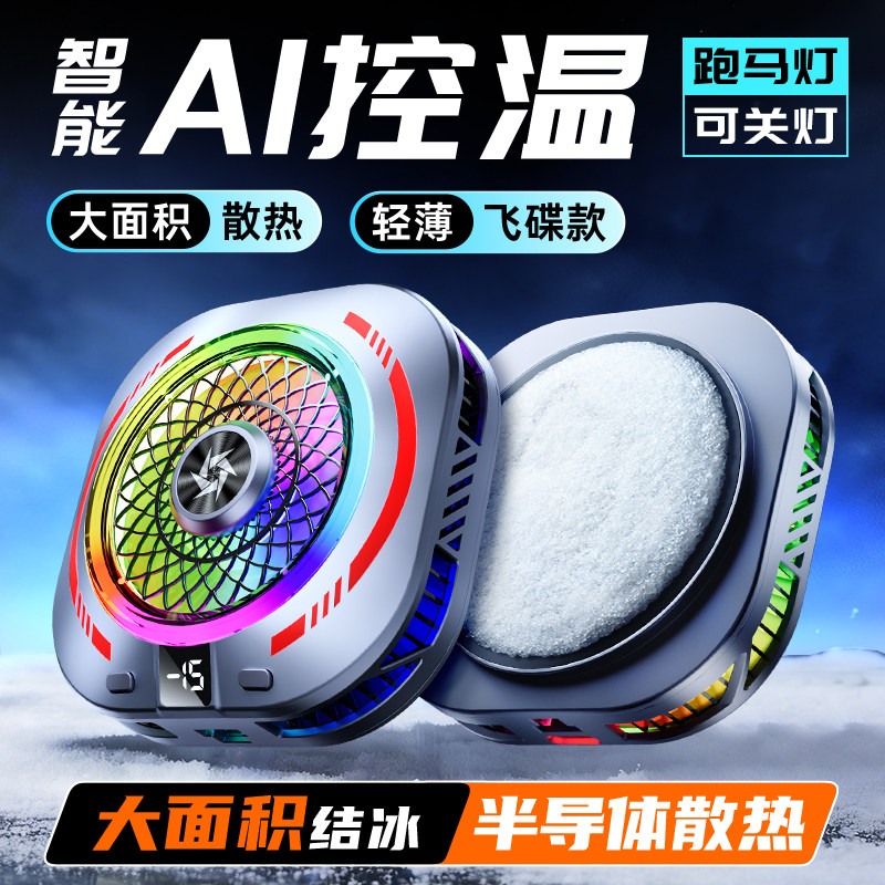 适用大面积年度新品黑鲨电竞磁吸式降温神器半导体苹果游戏专用红魔背夹式直播ai控温手机平板散热器电竞小米