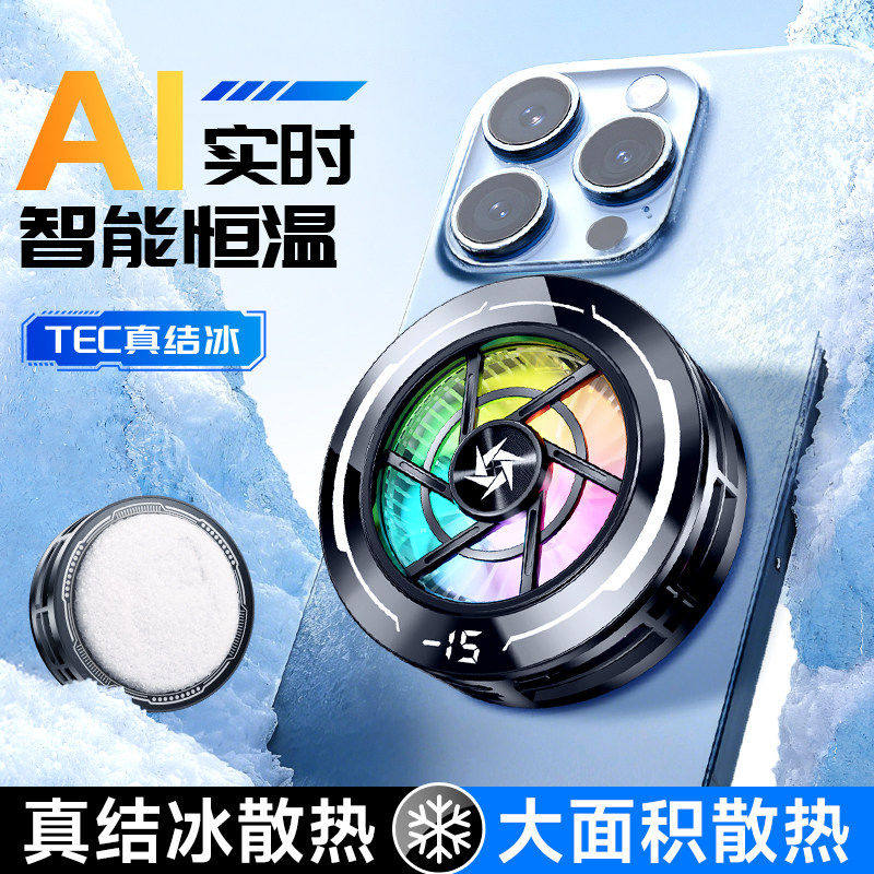 手机散热器半导体制冷磁吸平板ipad降温神器水冷背夹直播静音吃鸡风扇适用于黑鲨红魔小米苹果一加iqoo华为