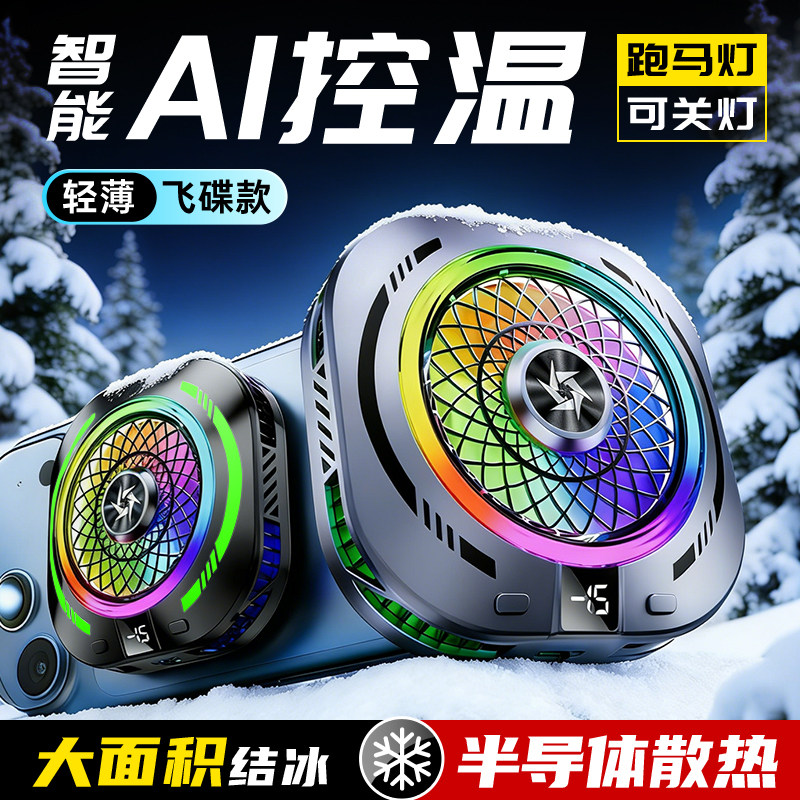适用红魔直播年度新品磁吸式手机平板半导体电竞ai控温电竞小米大面积降温神器游戏专用散热器背夹式苹果黑鲨