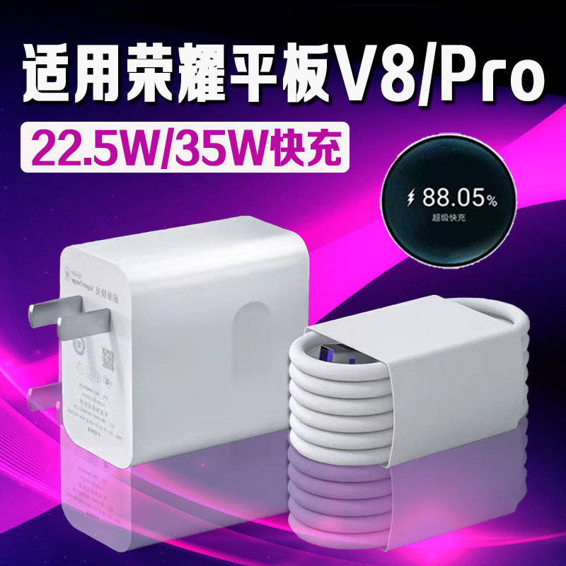 适用荣耀平板V8充电器快充荣耀11英寸平板V8充电头荣耀平板V8Pro充电器快充12.1英寸平板v8pro充电头
