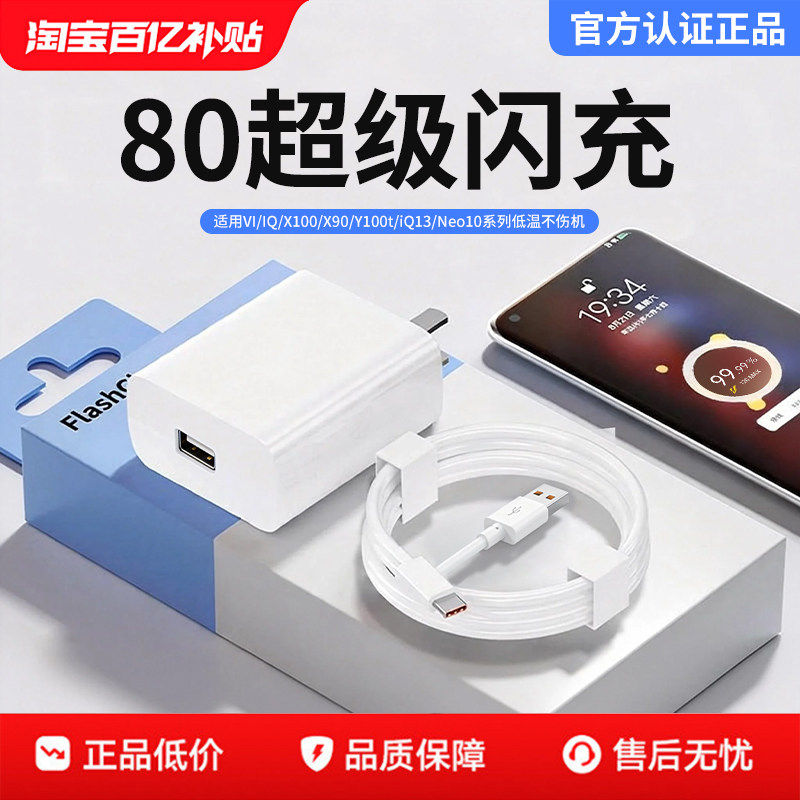 【官方正品】80超级闪充头适用vivo充电器80超级闪充X100Ultra/X90/IQOOs19/充电头Y300Pro手机w闪充头y200EW