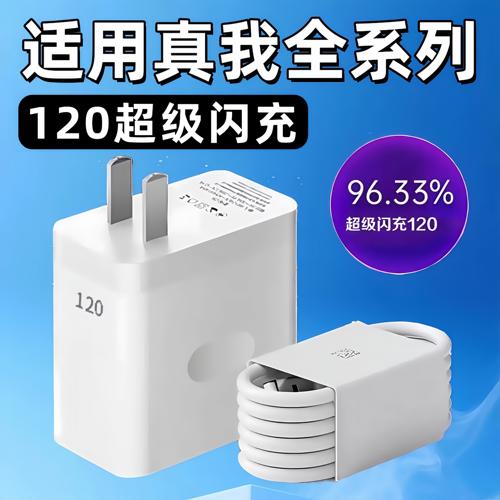 120超级闪充适用真我GT6 7pro竞速版充电器GTNeo6 7se充电头真我gt2 5pro快充真我10 11 12 13 14pro+充电线