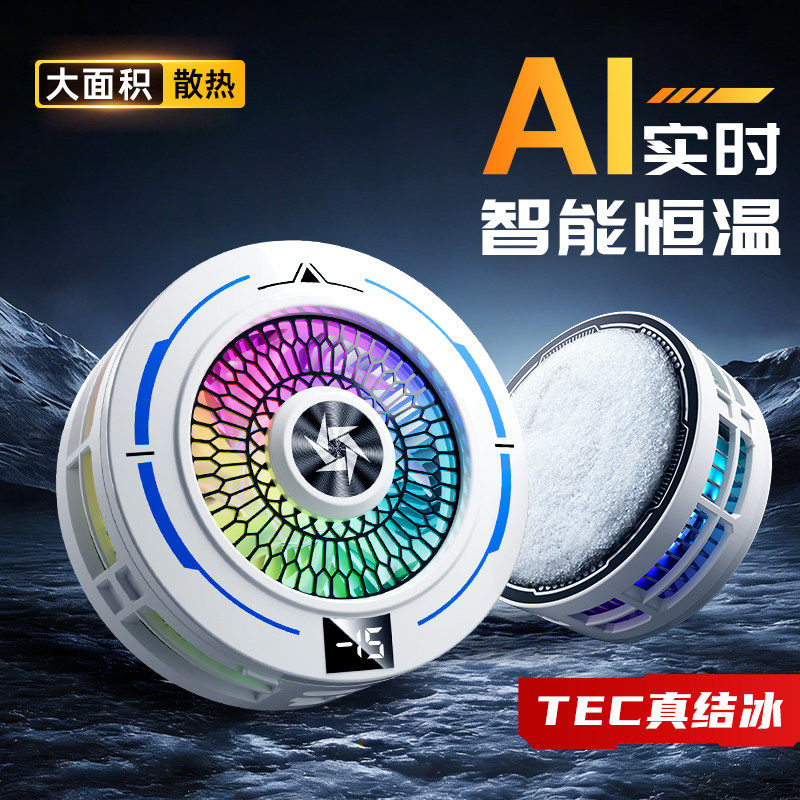 手机散热器半导体电竞必备背夹式水冷2026新款降温神器适用红魔磁吸黑鲨苹果17/16/15ai数显三档主播专用