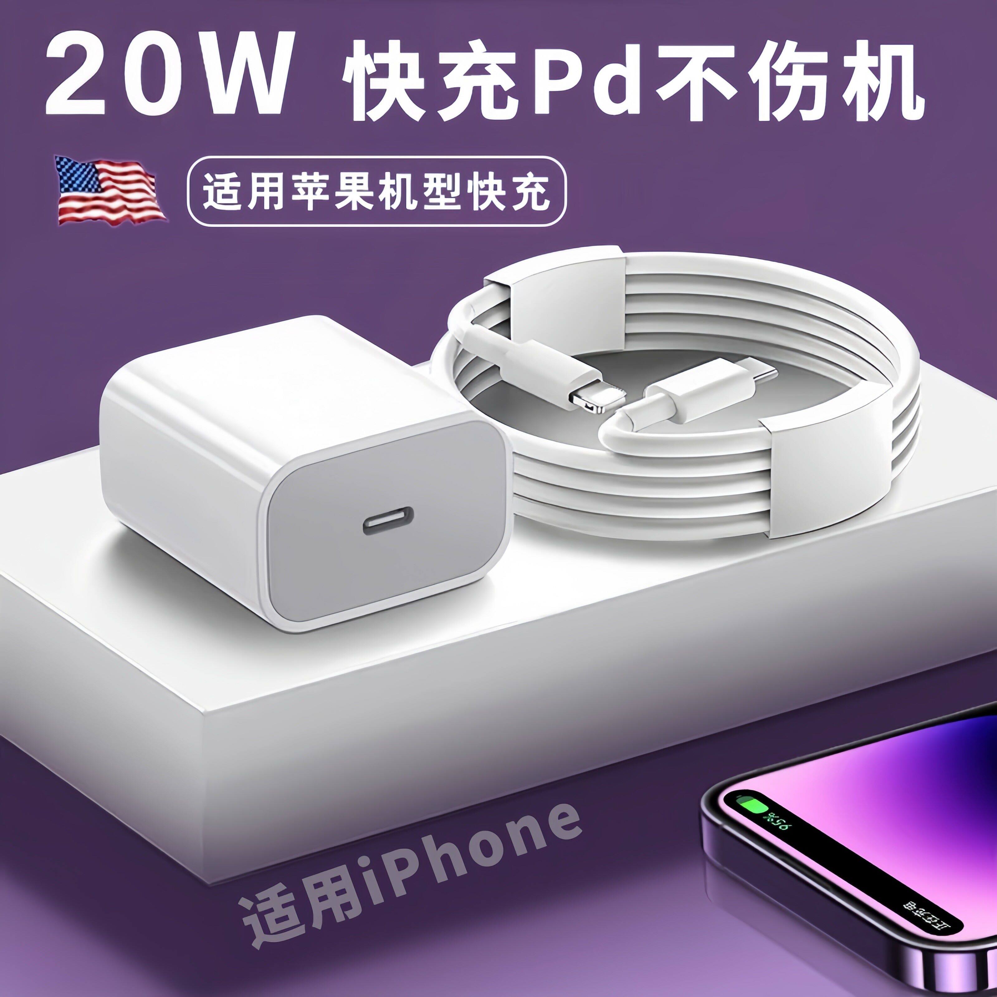 适用PD20W苹果充电器iPhone14快充13/12mini手机11数据线插头137/8plus正品7plus/8xr原ipad快充套装加长