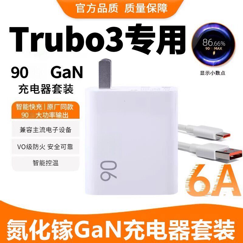 适用红米Turbo3充电器90澎湃秒充Redmi turbo3充电头氮化镓小米TURBO3手机插头极速闪充头加长2米数据线套装