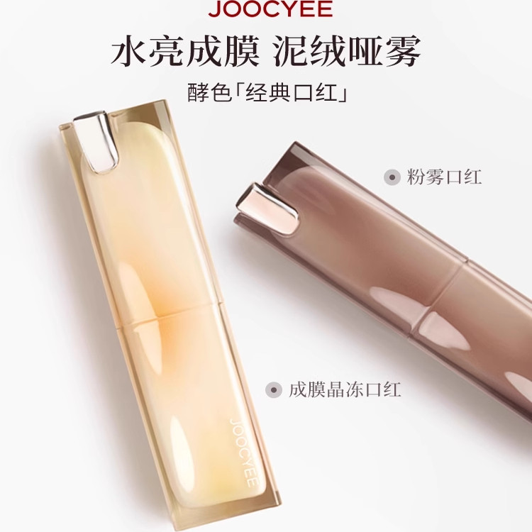 JOOCYEE成膜晶冻口红514冻顶红茶