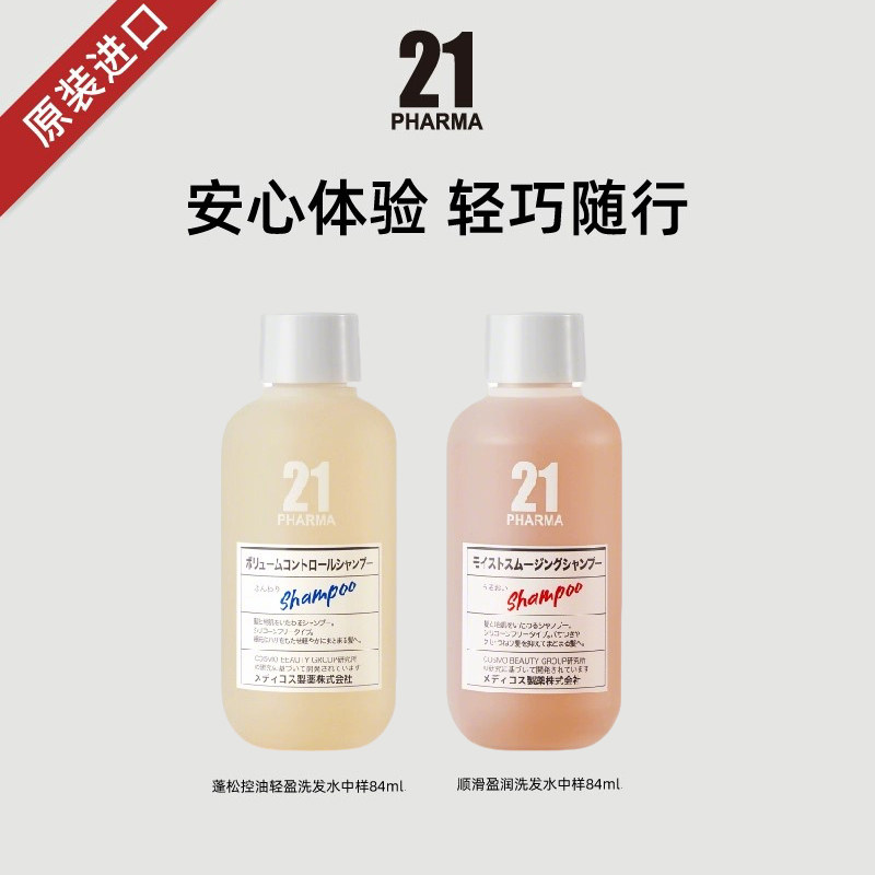 发玛21顺滑盈润洗发水中样84ml旅行便携装控油蓬松洗发水正品授权