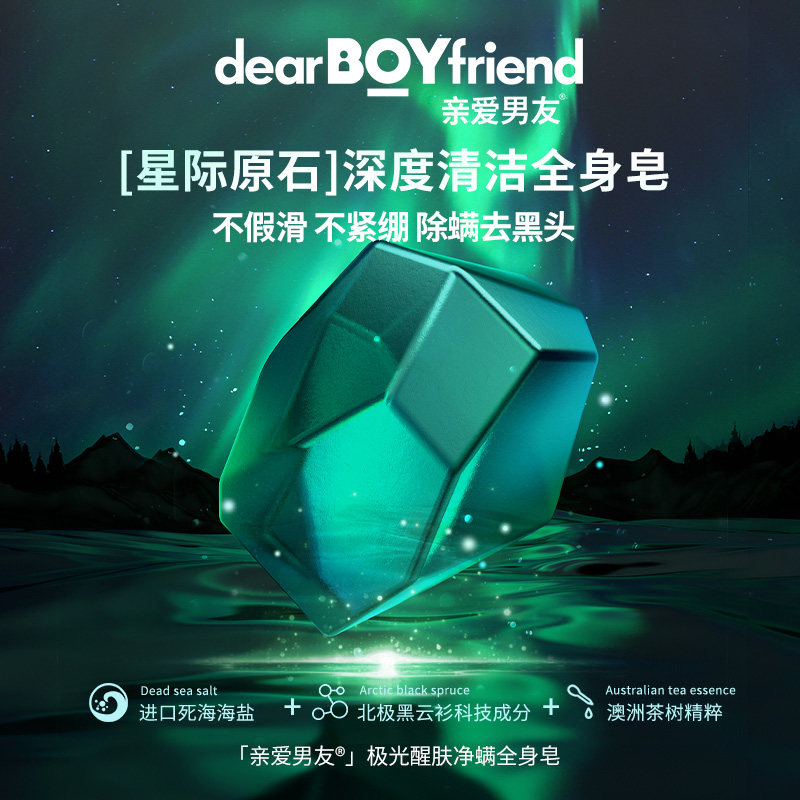 亲爱男友极光醒肤除螨皂男士古龙香水皂全身使用深层清洁沐浴香皂