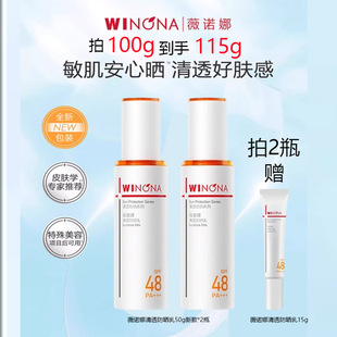薇诺娜清透防晒乳新版50g敏感肌舒缓修护清爽不油腻