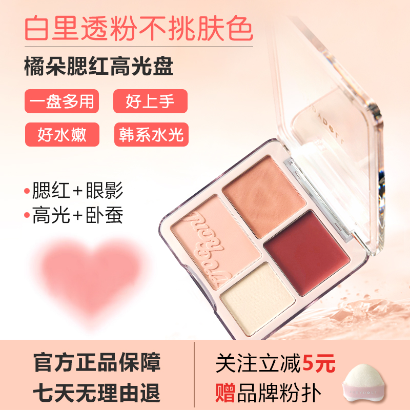 橘朵腮红高光盘送粉扑
