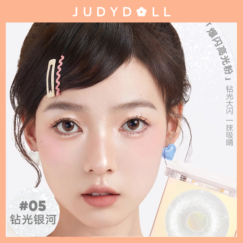 judoll橘朵单色哑光环形灯高光粉