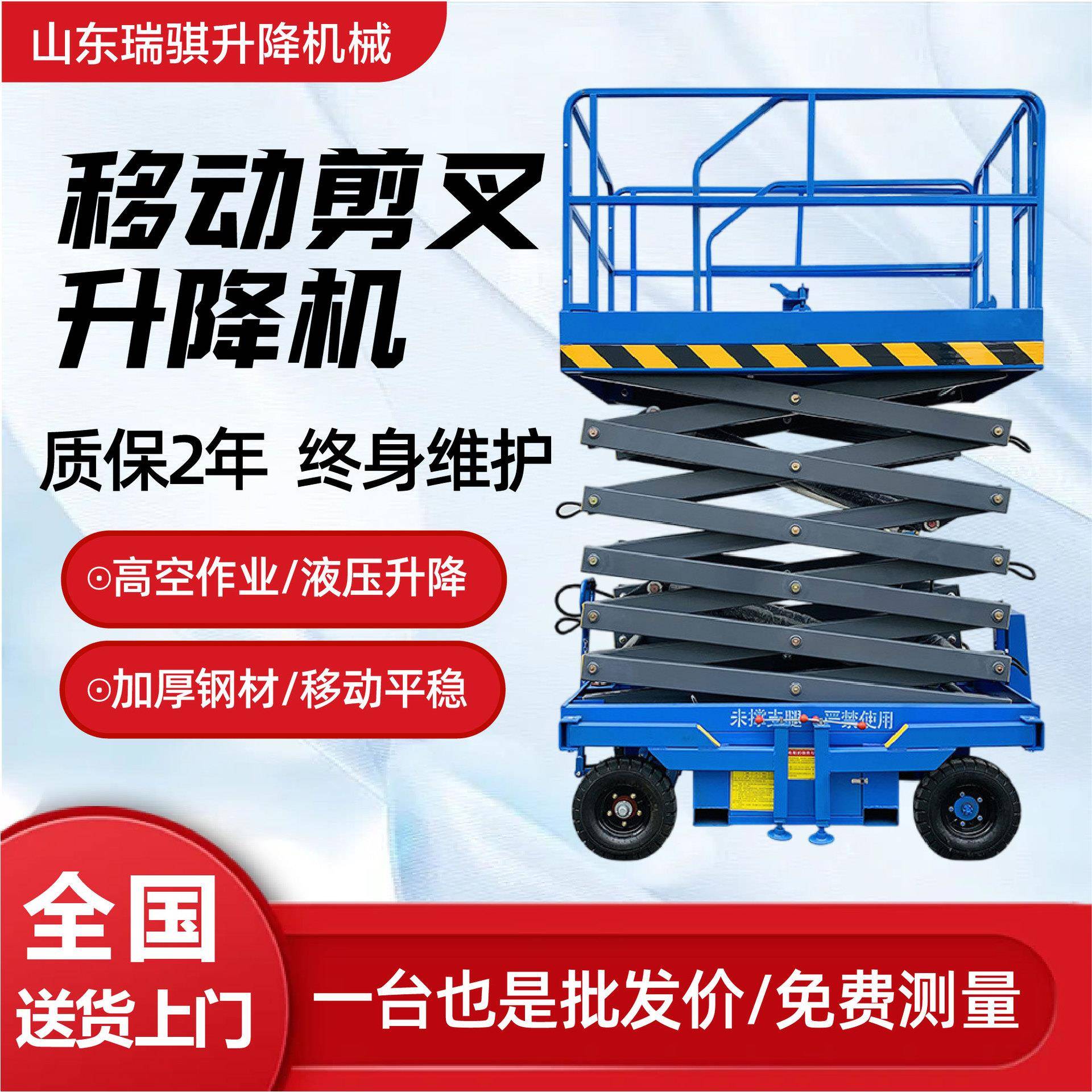 移动剪叉升降机高空作业车小型电动液压升降平台移动剪叉升降机