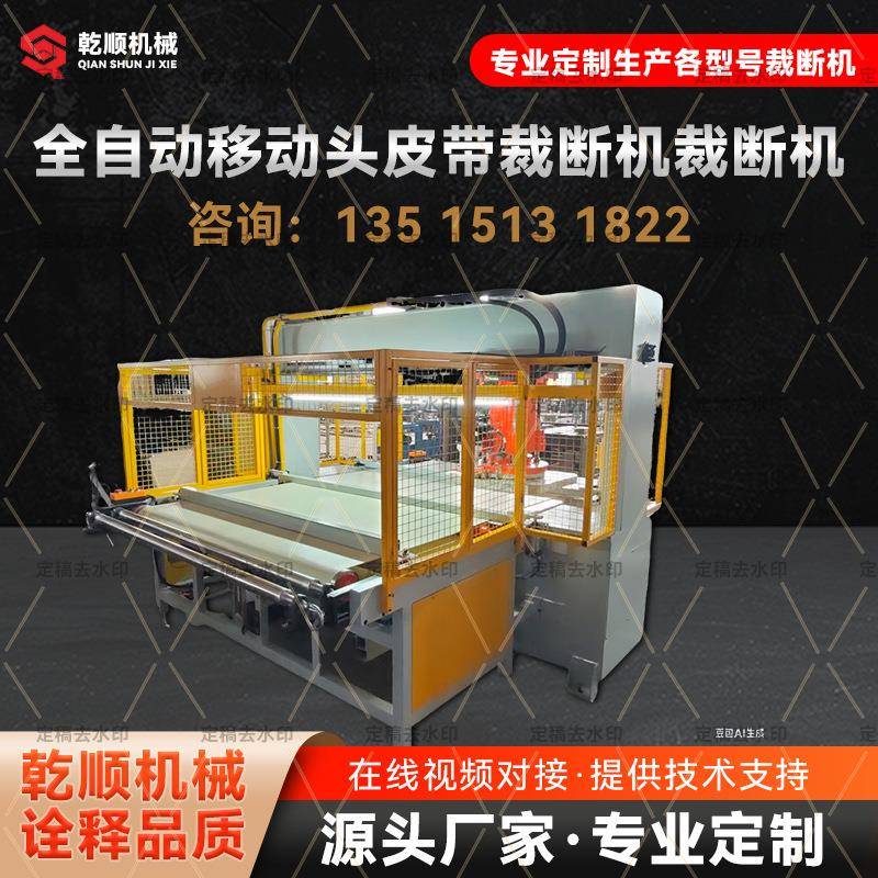 全自动移动头皮带输送带裁断机EVA带海绵整板下料机13515131822