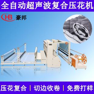 超声波野餐垫压花机沙滩垫瑜珈垫缝合机布料夹棉面料超声波复合机