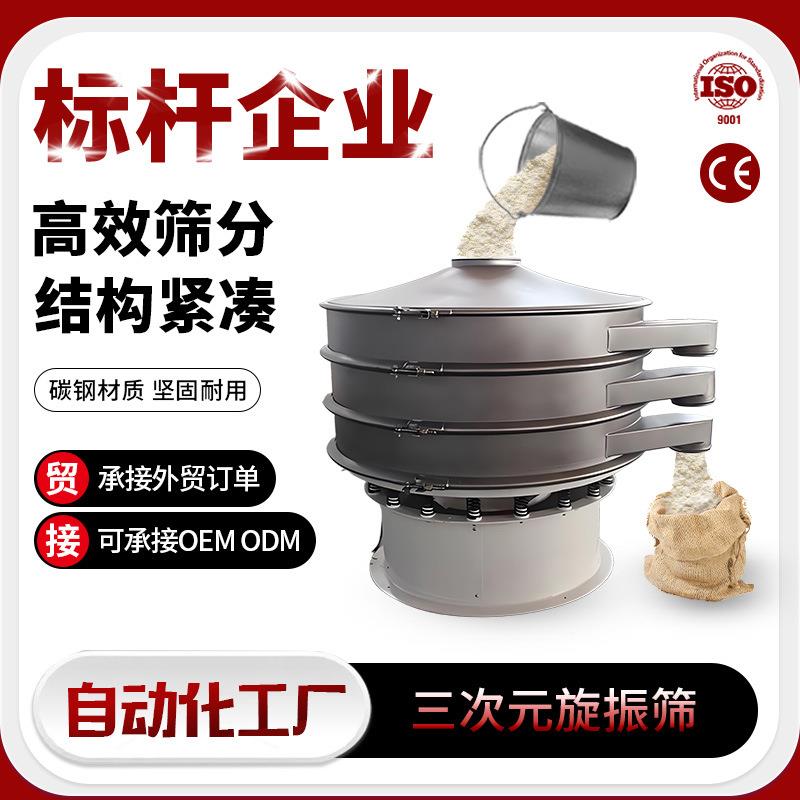 青燚圆形旋振筛分机碳钢电动多层筛网全自动小型高效振动分离筛机