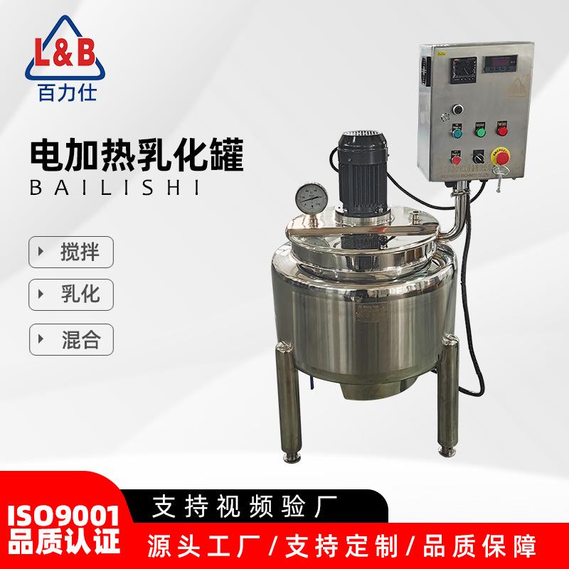 不锈钢电加热小型乳化罐高剪切化糖罐奶粉淀粉糖乳胶类分散乳化