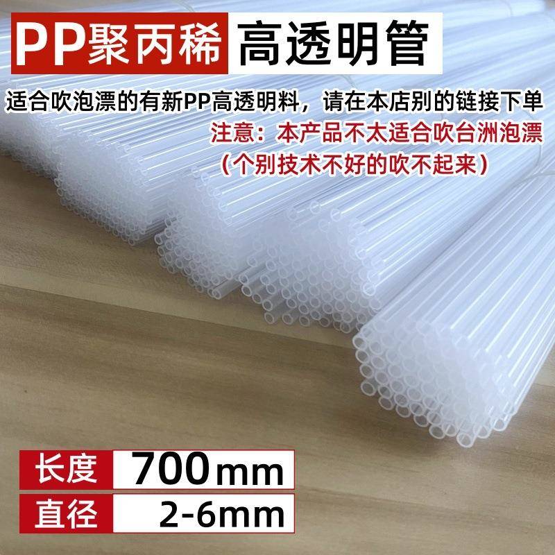 PP聚丙稀塑料管高透明空心管圆管支撑管食品级硬管吸管套管透明管