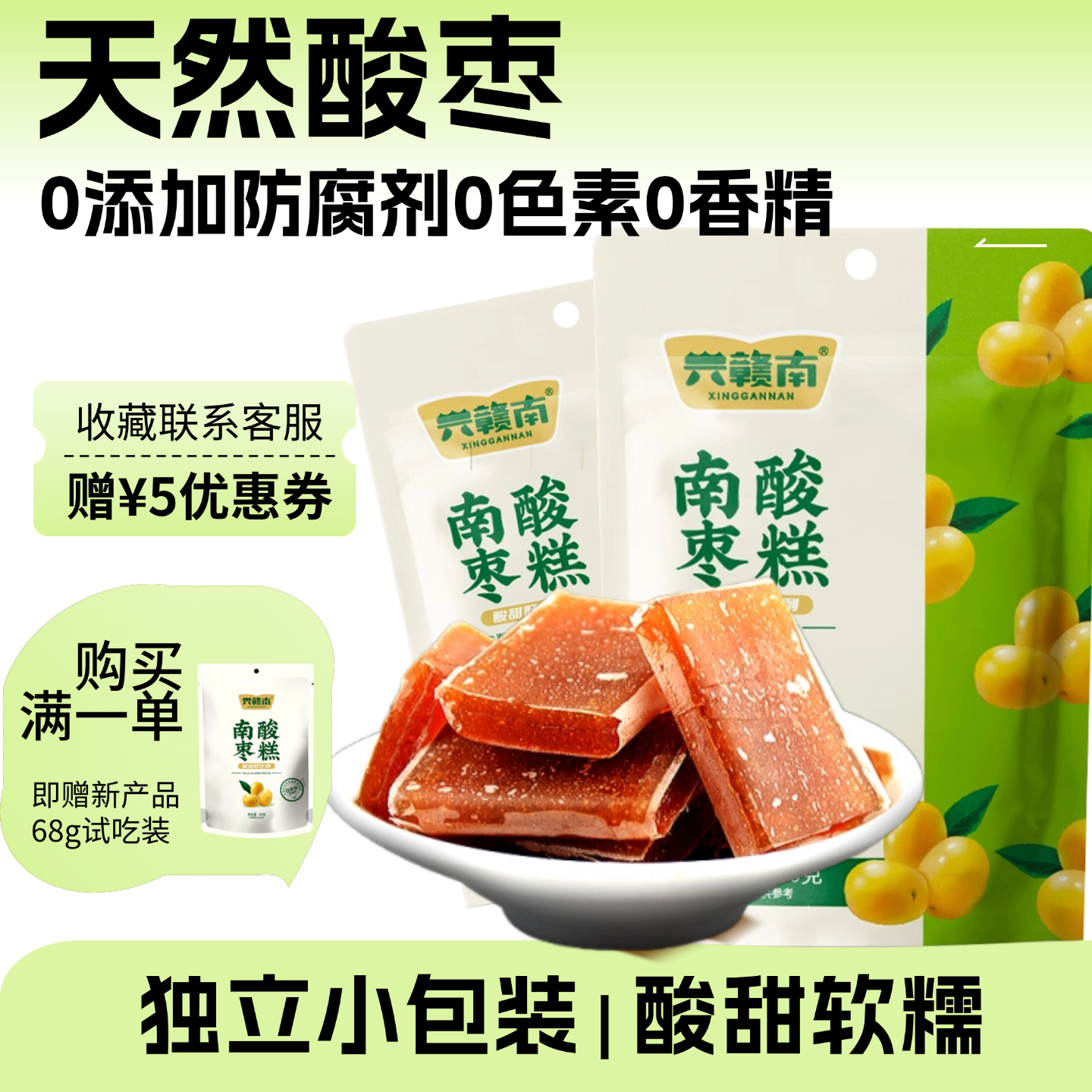 兴赣南江西特产南酸枣糕500g健康零食小吃伴手礼酸甜解腻赣州特产