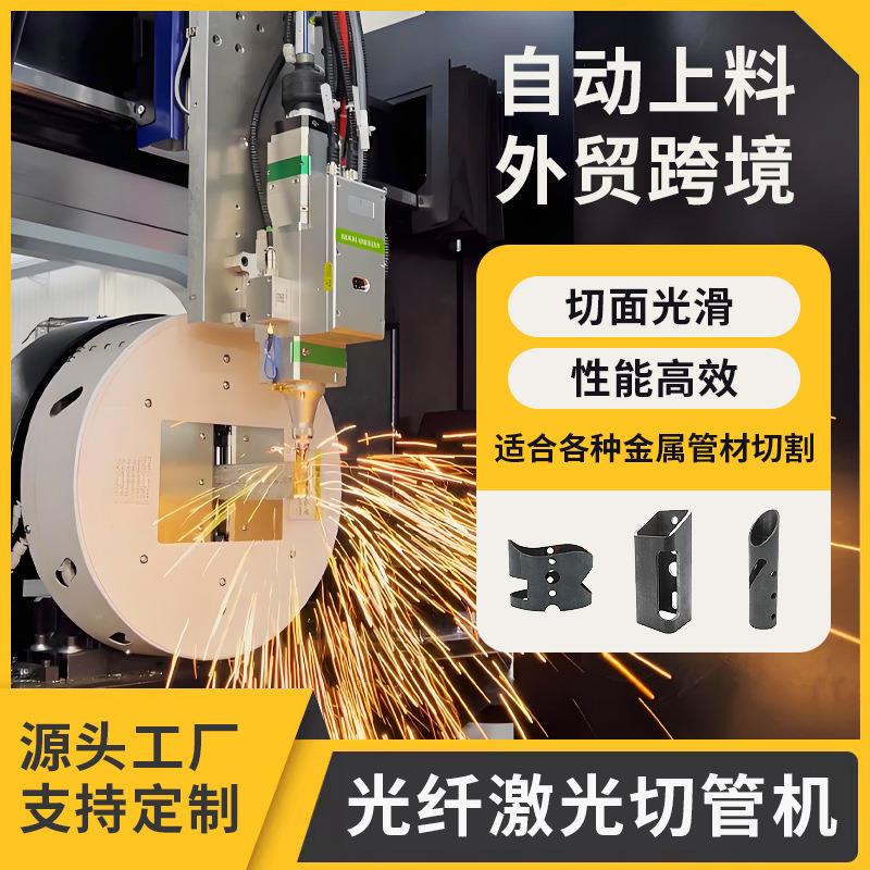 数控光纤激光切管机切管子免画图方管金属管材全自动激光切割机