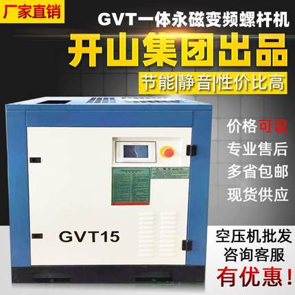 永磁变频螺杆空压机GVT7.5/15/22/7K一体轴小型静音空气压缩泵